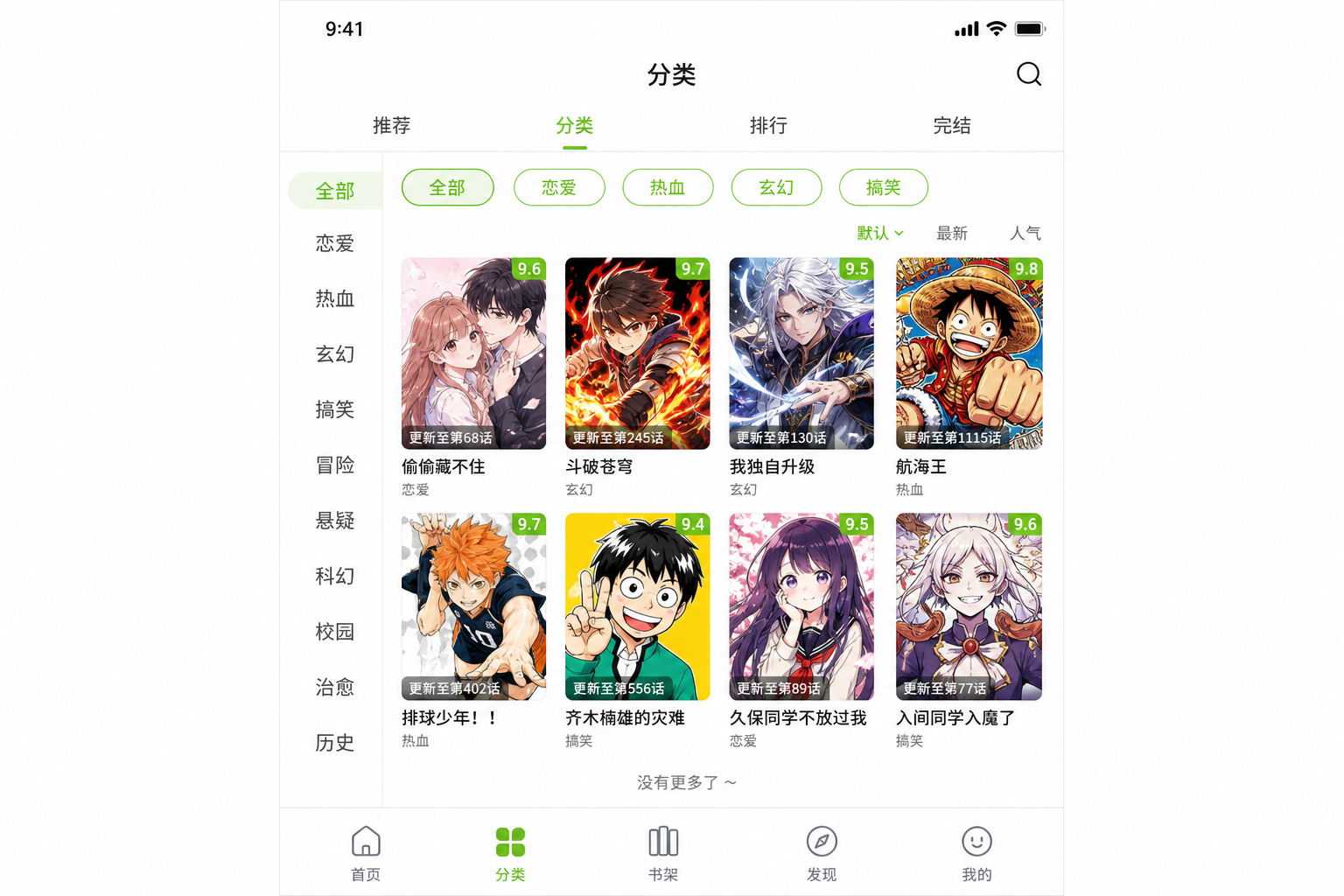 漫蛙漫画分类页截图